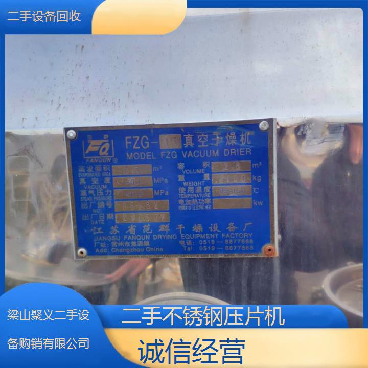 
滁州琅琊二手不锈钢压片机厂家直销性能稳定价格公道现货速发欢迎垂询