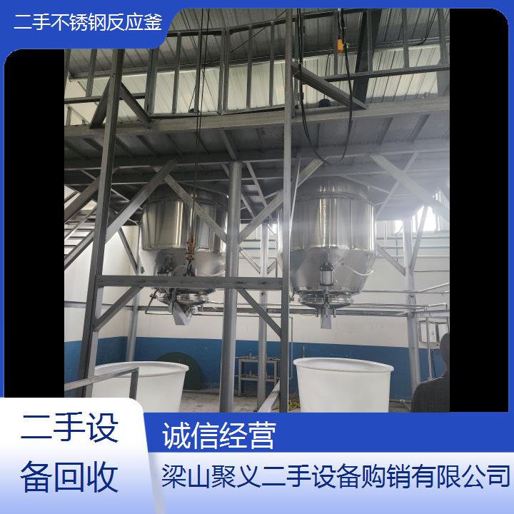 
运城河津二手不锈钢反应釜专业回收优质设备厂家直销性价比超高