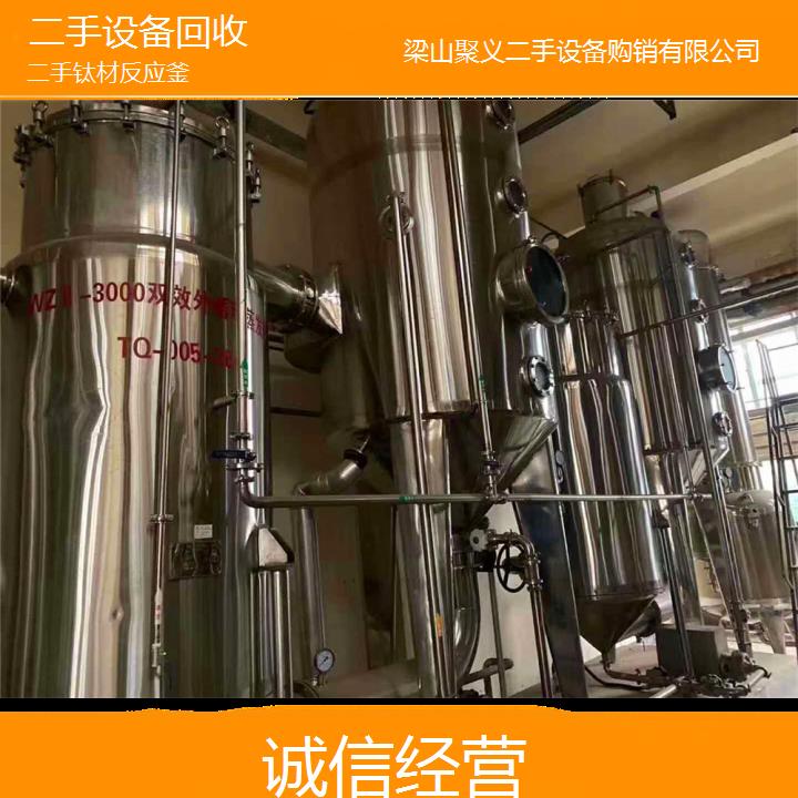 
南阳淅川二手钛材反应釜最新行情分析高性价比选购技巧指南推荐