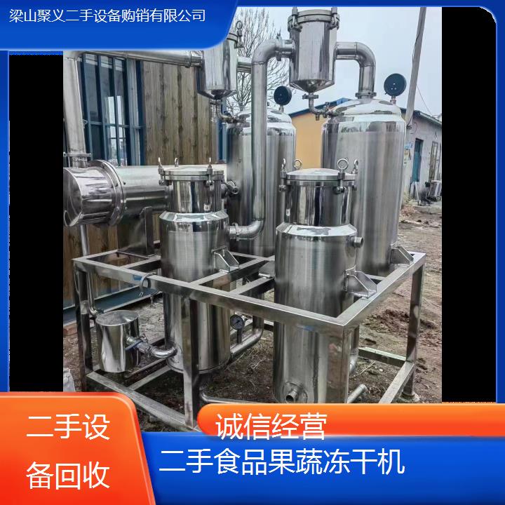 
阜阳颍上二手食品果蔬冻干机高效节能适用于食品果蔬加工专用设备