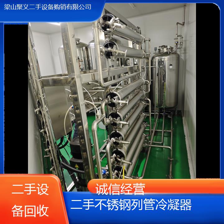 
扬州邗江二手不锈钢列管冷凝器现货供应优质高效工业换热设备