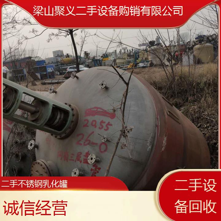 
铜陵狮子山二手不锈钢乳化罐出售状态佳价格实惠适用于乳品加工