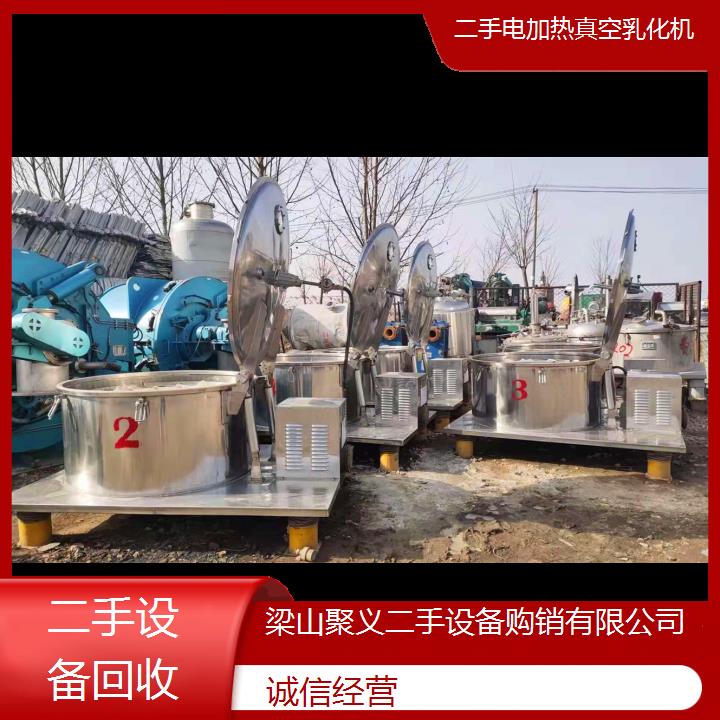 
蚌埠固镇二手电加热真空乳化机高效乳化设备厂家直销现货