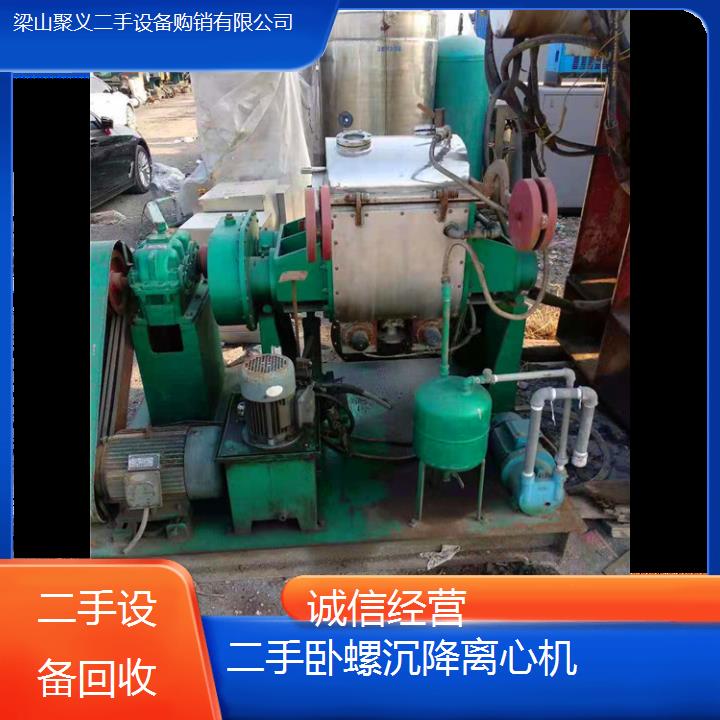 
运城平陆二手卧螺沉降离心机现货供应质量可靠欢迎新老客户前来洽谈选购