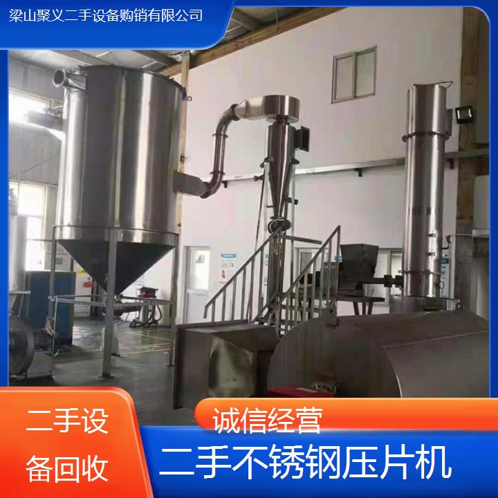 
六安裕安二手不锈钢压片机专业销售低价处理现货供应提供安装调试