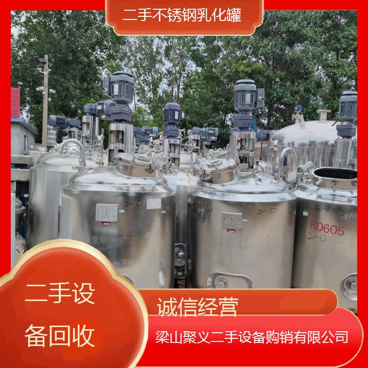 
新乡卫滨二手不锈钢乳化罐厂家直销现货充足适用乳品价格优惠