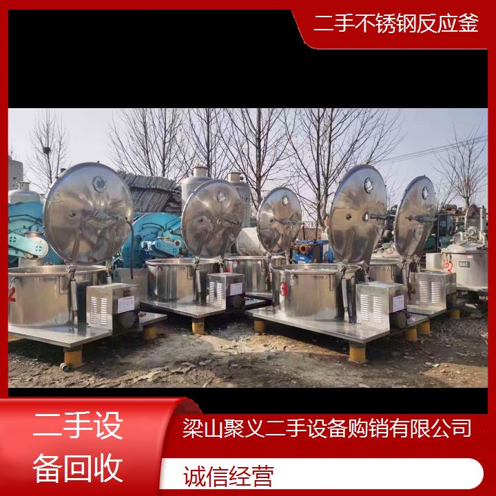 
丹东宽甸二手不锈钢反应釜专业回收出售品质保障价格合理服务周到