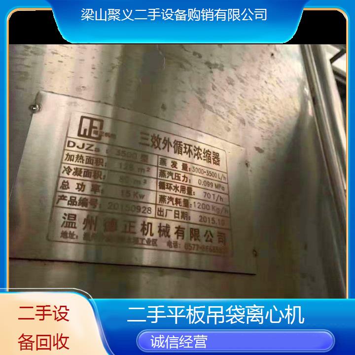 
太原古交二手平板吊袋离心机专业供应高效固液分离工业用途设备