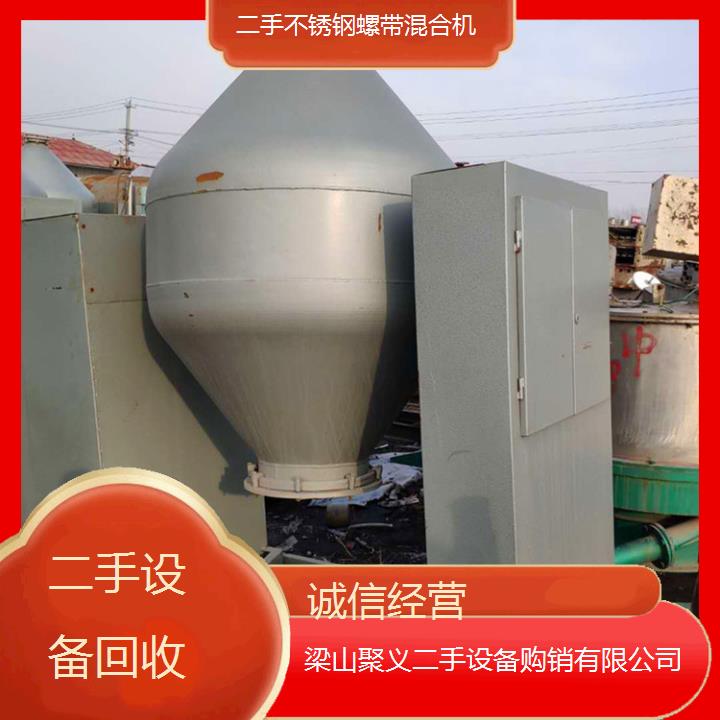 
郑州中牟二手不锈钢螺带混合机高效工业混合设备耐用可靠