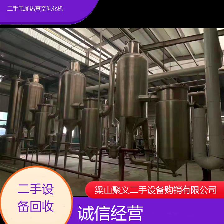 
铁岭西丰二手电加热真空乳化机高效节能适用于生产