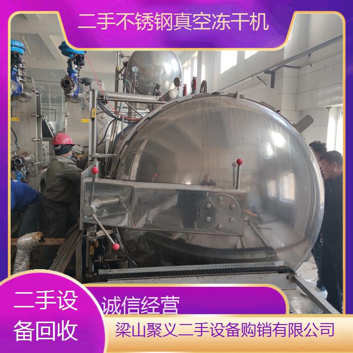 
宜昌西陵二手不锈钢真空冻干机 高效节能适用食品医药多行业冻干需求