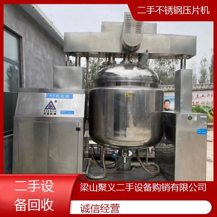 
黄冈团风二手不锈钢压片机高品质设备出售价格实惠可上门看货