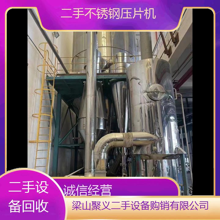 
抚顺新抚二手不锈钢压片机高效节能工业设备厂家直销