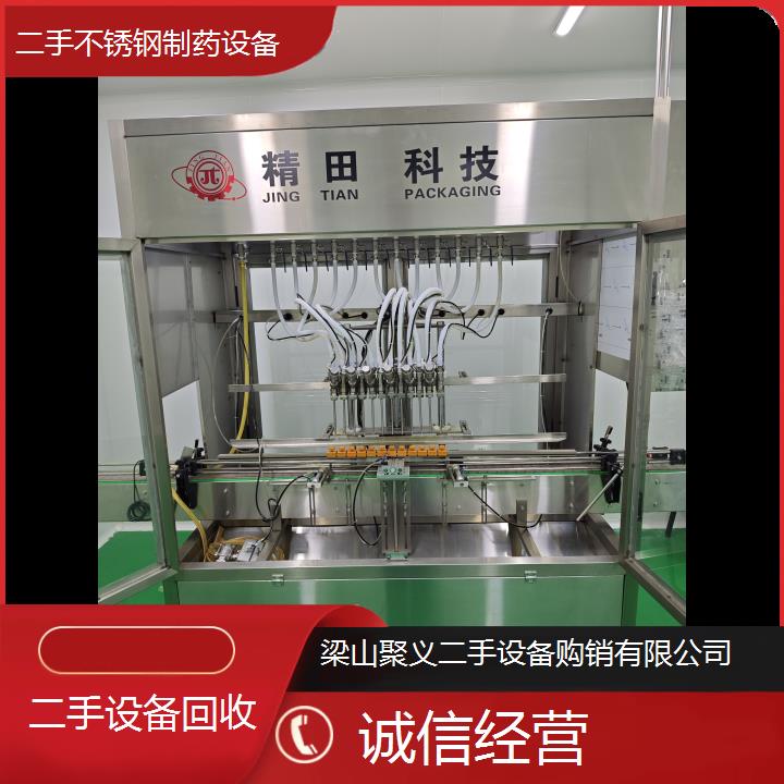 
安阳汤阴二手不锈钢制药设备回收制药行业适用设备厂家直销现货