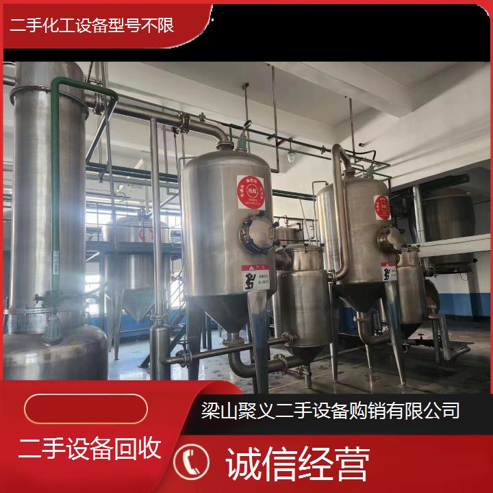 
鞍山海城二手化工设备型号不限专业收购全国上门安装调试服务