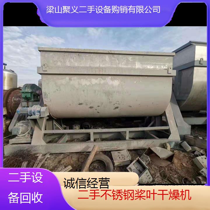 
马鞍山花山二手不锈钢桨叶干燥机高效节能适用于化工制药等行业