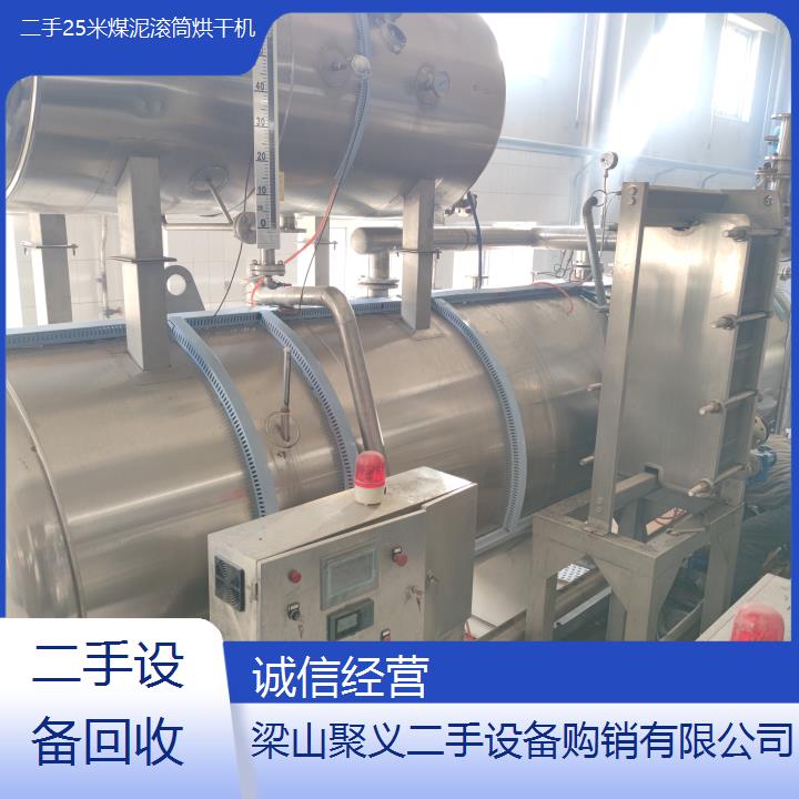 
无锡滨湖二手25米煤泥滚筒烘干机设备九成新性能稳定节能高效