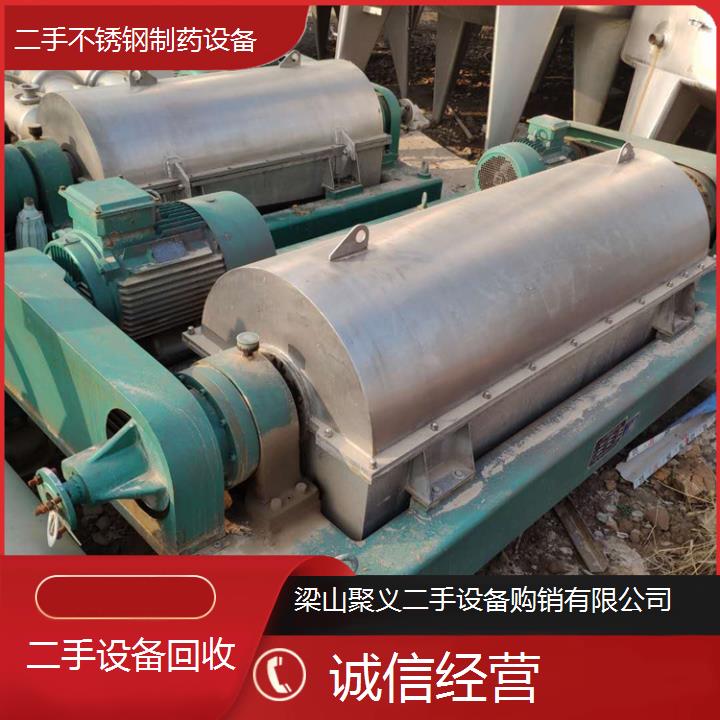 
运城绛县二手不锈钢制药设备厂家直销价格公道质量保证欢迎选购
