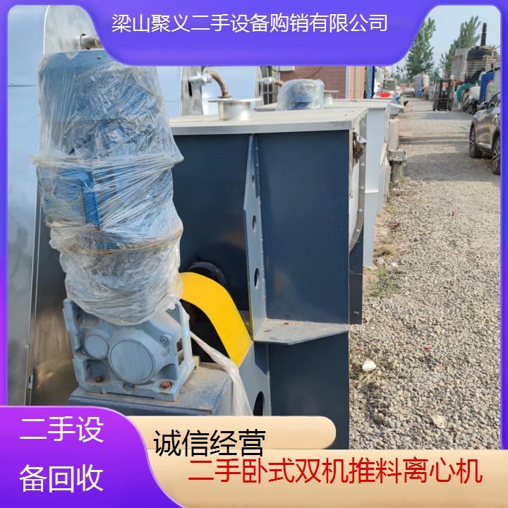 
郑州中牟二手卧式双机推料离心机特价供应设备九成新性能稳定欢迎选购