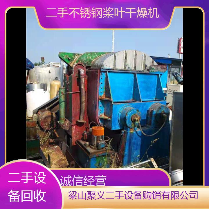 
绍兴越城二手不锈钢桨叶干燥机高效节能工业干燥设备