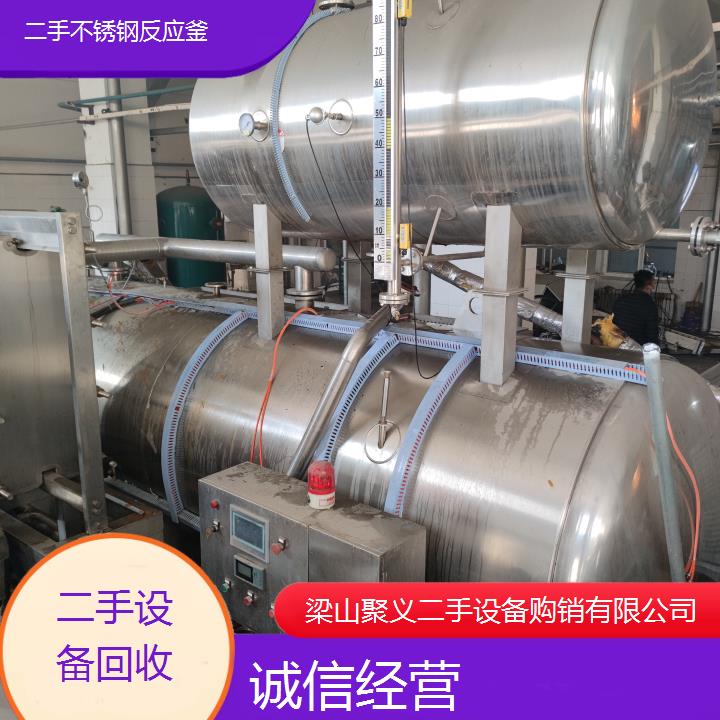 
台州临海二手不锈钢反应釜专业回收性价比高状况良好可定制