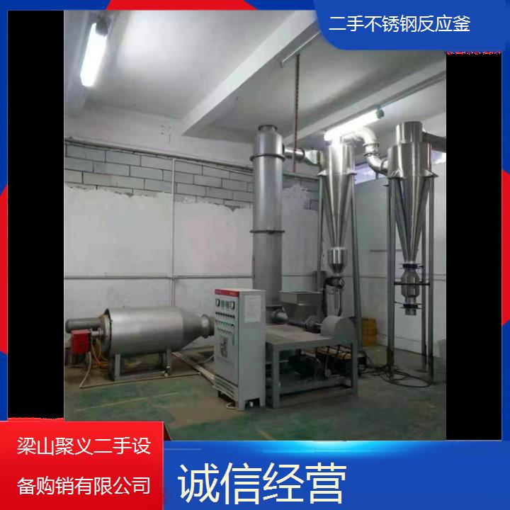 
临汾永和二手不锈钢反应釜厂家直销现货充足质量好价格实惠