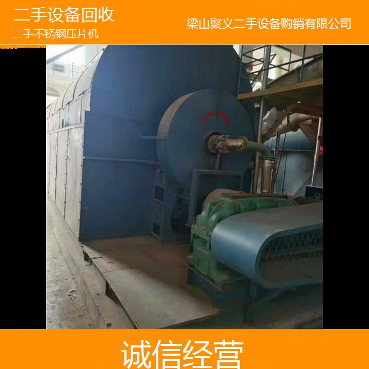 
平顶山卫东二手不锈钢压片机现货转让价格优惠性能稳定欢迎选购