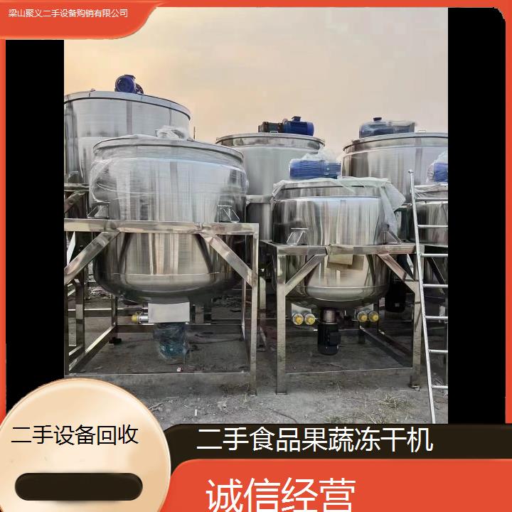 
十堰竹溪二手食品果蔬冻干机厂家直销高效节能设备齐全价格优惠