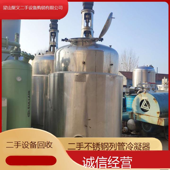 
商丘梁园二手不锈钢列管冷凝器转让出售优质可用设备价格信息