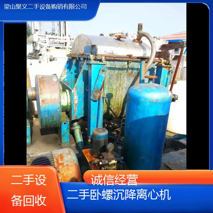 
绍兴新昌二手卧螺沉降离心机高效工业处理设备专业回收出售信息