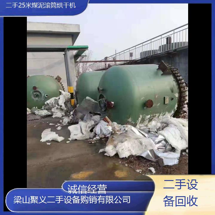 
宿州萧县二手25米煤泥滚筒烘干机价格公道性能稳定欢迎实地考察