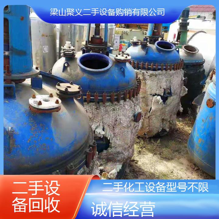 
营口大石桥二手化工设备型号不限种类齐全价格优惠可上门看货