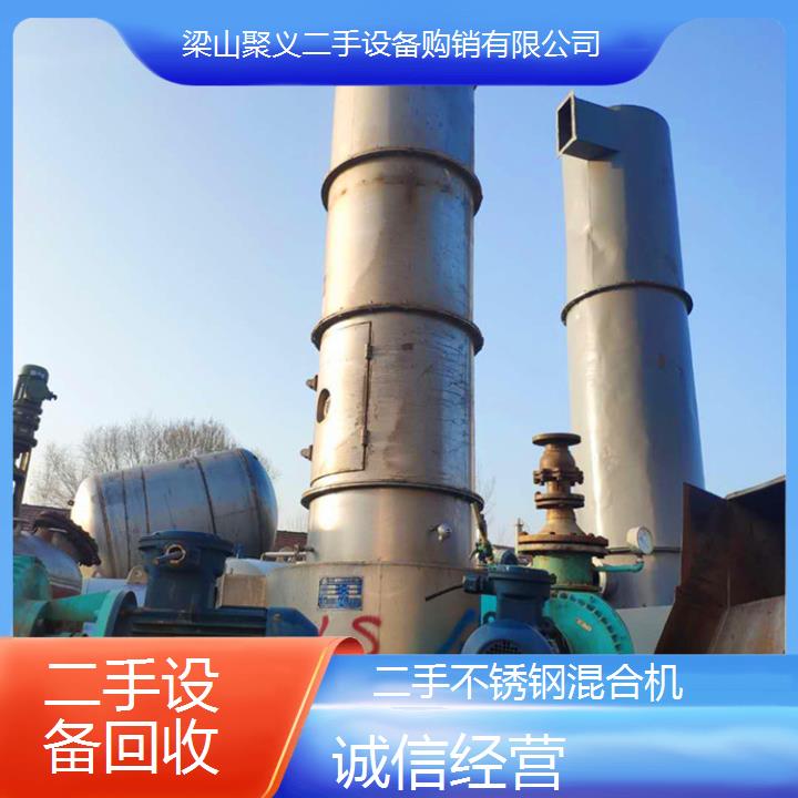 
恩施巴东二手不锈钢混合机九成新处理质量可靠性能稳定价格面议欢迎来电垂询