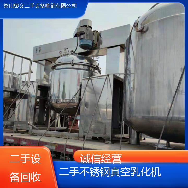 
九江永修二手不锈钢真空乳化机高效节能性能稳定适用于生产设备