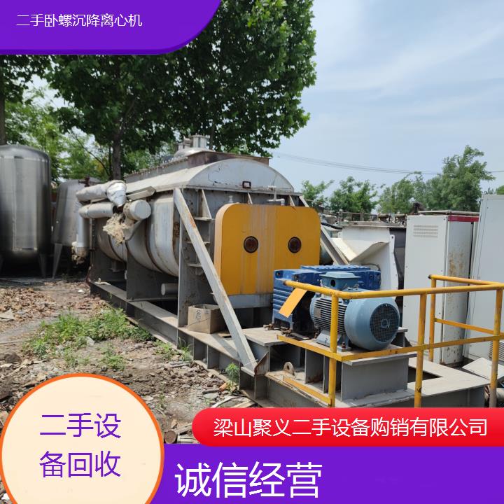 
苏州吴江区二手卧螺沉降离心机工业用优质高效回收转让出售服务信息