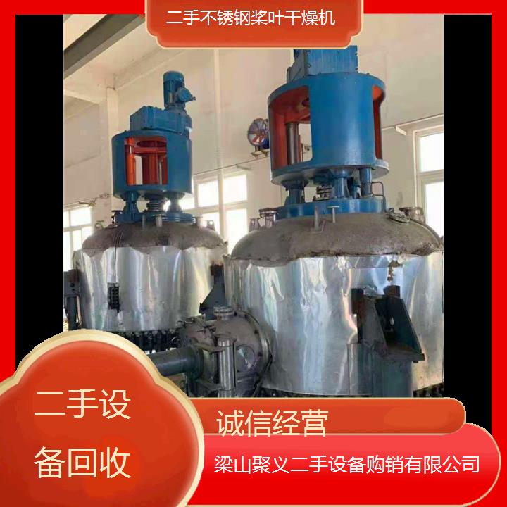 
临汾霍州二手不锈钢桨叶干燥机高效节能适用于化工制药等行业干燥设备