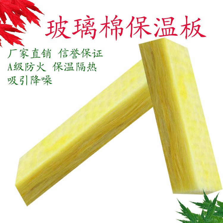 赤峰防火玻璃棉板/贴面玻璃棉卷毡公司