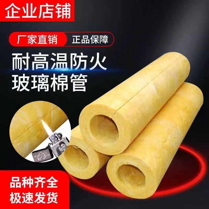 三明高温玻璃棉保温管-防火玻璃棉管公司
