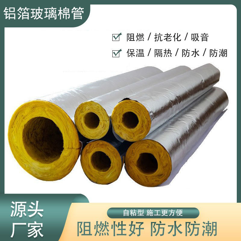甘肃省玻璃棉保温管-超细玻璃棉管哪里有卖