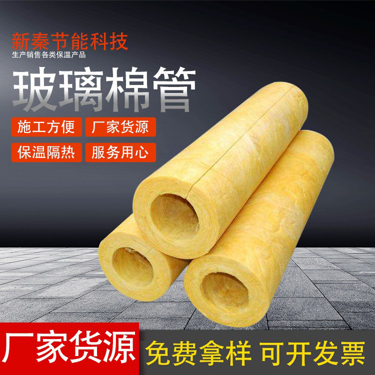 平顶山高温玻璃棉保温管-防火玻璃棉管公司