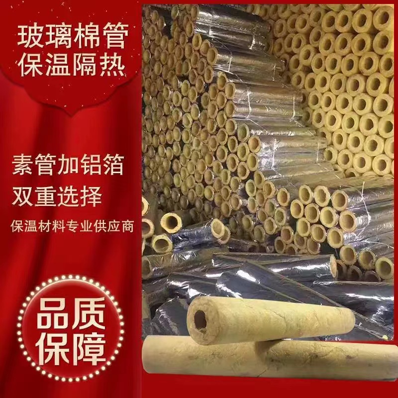 巴彦淖尔高温玻璃棉保温管-超细玻璃棉管厂家