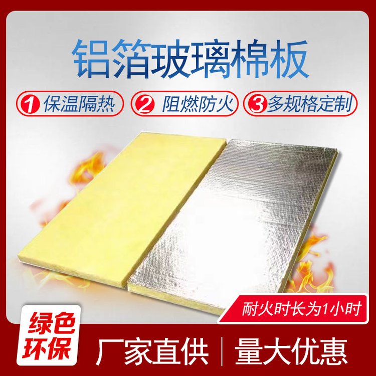 绍兴防火玻璃棉板/铝箔玻璃棉卷毡厂家