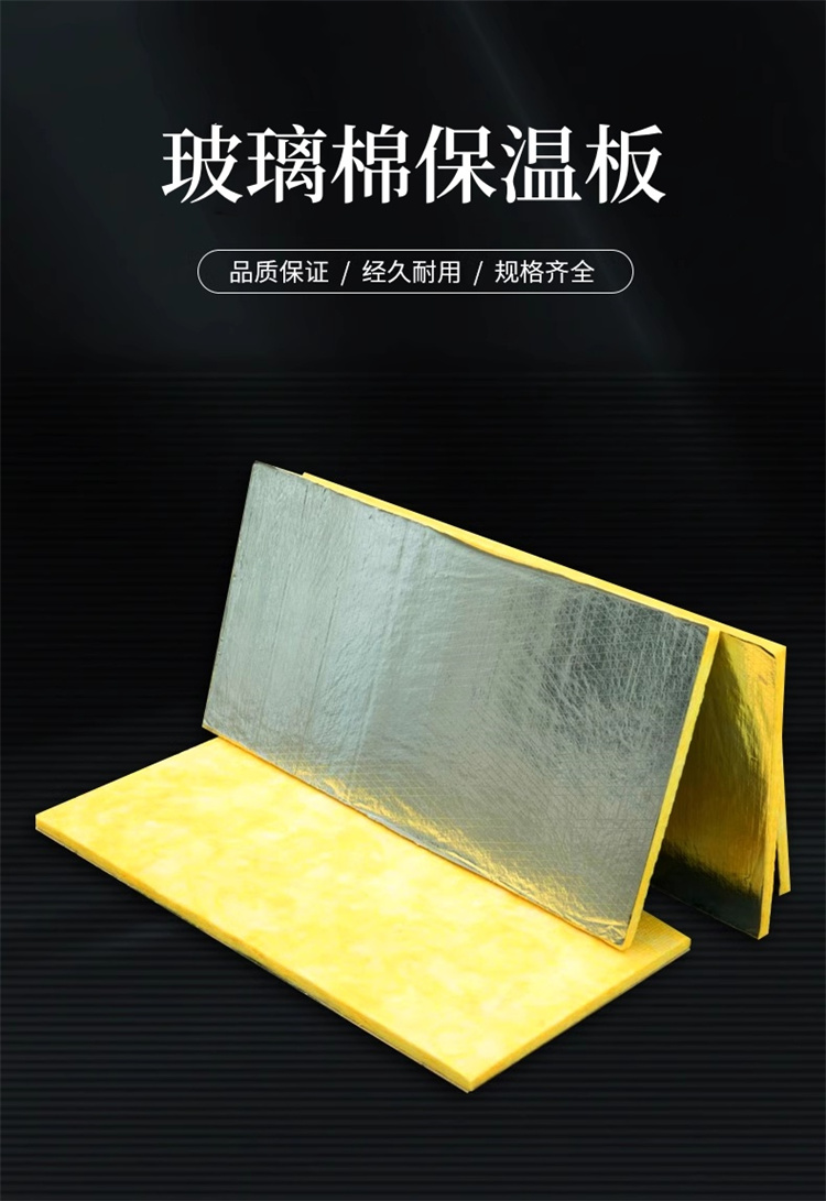 塔城玻璃棉保温板/铝箔玻璃棉卷毡厂家