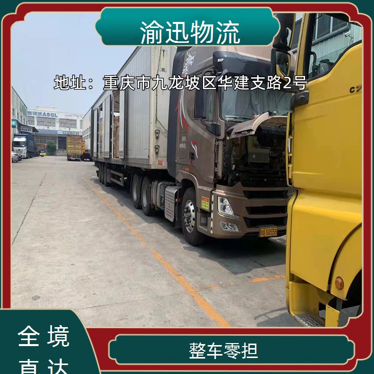 重庆到临朐危险品运输-「整车零担」2026一览