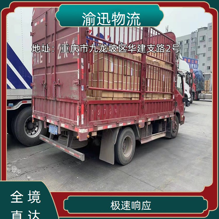重庆到南乐危险品运输-「极速响应」2026一览