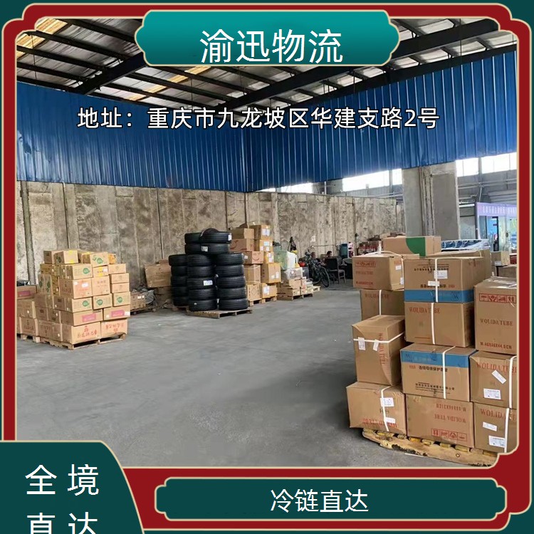 重庆到五峰危险品运输-「冷链直达」2026一览