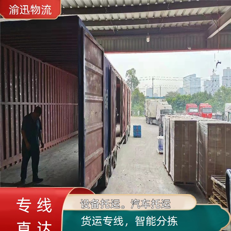 重庆到陵县化工产品物流运输-「智能分拣」2026一览