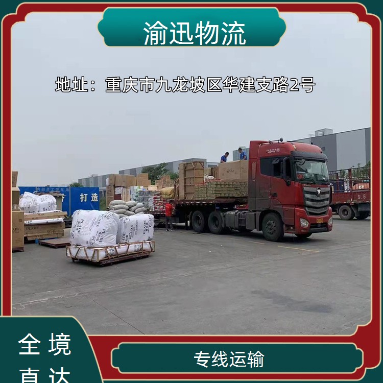 重庆到登封危化品托运-「专线运输」2026一览