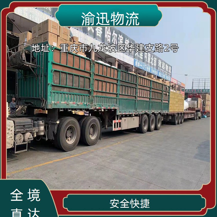 重庆到河南三门峡危险品运输-「安全快捷」2026一览