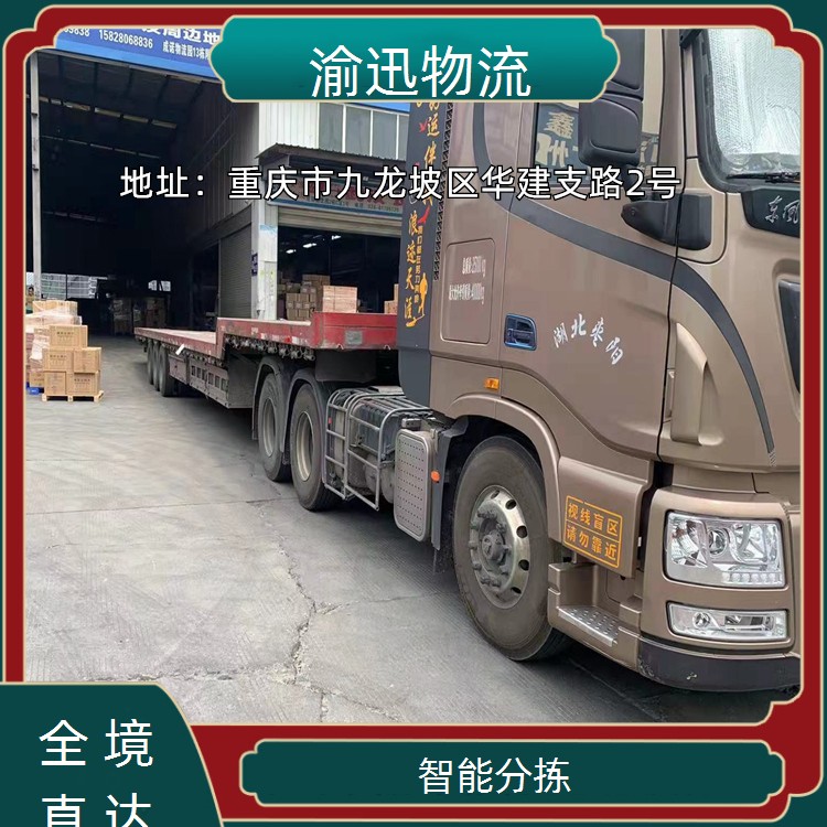 重庆到江南危化品托运-「智能分拣」2026一览